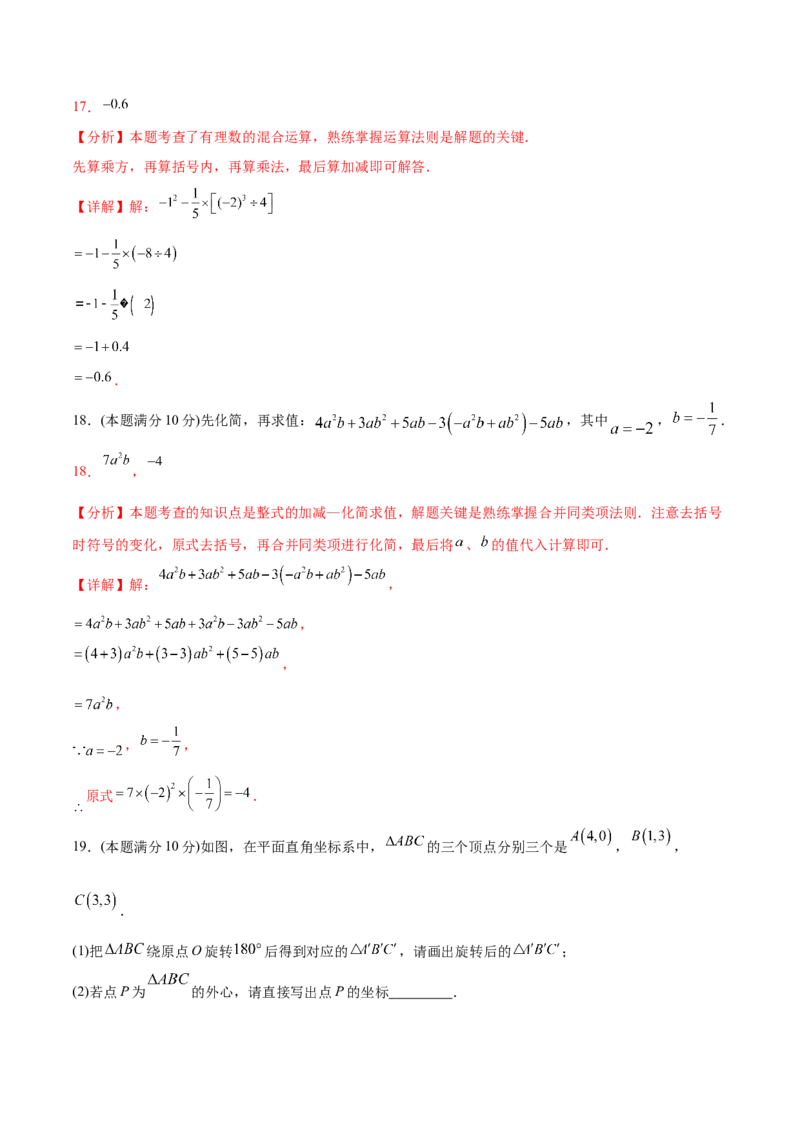 数学（广西卷）（全解全析）_中考复习资料_语数英物化_2数学中考复习_赠送：2025中考模拟题_2025年数学一模_数学（广西卷）-2025年中考第一次全真模拟题