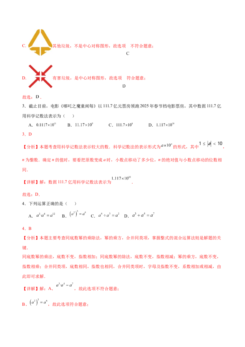 数学（广西卷）（全解全析）_中考复习资料_语数英物化_2数学中考复习_赠送：2025中考模拟题_2025年数学一模_数学（广西卷）-2025年中考第一次全真模拟题
