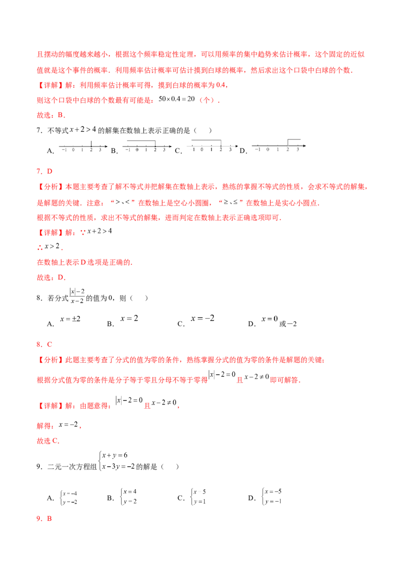 数学（广西卷）（全解全析）_中考复习资料_语数英物化_2数学中考复习_赠送：2025中考模拟题_2025年数学一模_数学（广西卷）-2025年中考第一次全真模拟题