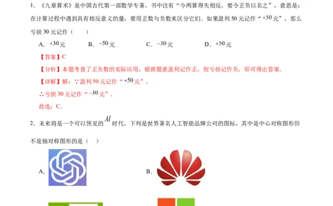 数学（云南卷）（全解全析）_中考复习资料_语数英物化_2数学中考复习_赠送：2025中考模拟题_2025年数学押题预测_数学（云南卷）-2025年中考押题预测卷