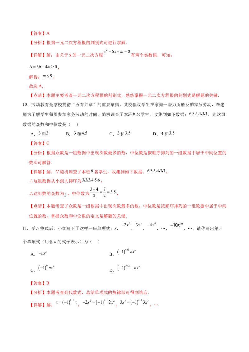 数学（云南卷）（全解全析）_中考复习资料_语数英物化_2数学中考复习_赠送：2025中考模拟题_2025年数学押题预测_数学（云南卷）-2025年中考押题预测卷