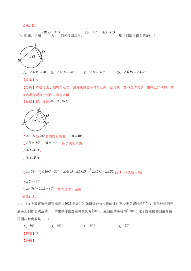 数学（云南卷）（全解全析）_中考复习资料_语数英物化_2数学中考复习_赠送：2025中考模拟题_2025年数学押题预测_数学（云南卷）-2025年中考押题预测卷
