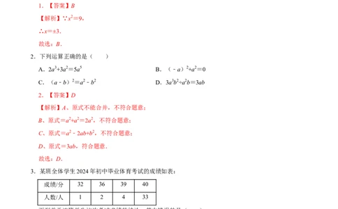 数学（江苏南京卷02）（全解全析）_中考复习资料_语数英物化_2数学中考复习_赠送：2025中考模拟题_2025年数学三模_数学（江苏南京卷02）-2025年中考第三次模拟考试