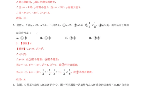 数学（江苏南京卷02）（全解全析）_中考复习资料_语数英物化_2数学中考复习_赠送：2025中考模拟题_2025年数学三模_数学（江苏南京卷02）-2025年中考第三次模拟考试