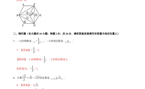 数学（江苏南京卷02）（全解全析）_中考复习资料_语数英物化_2数学中考复习_赠送：2025中考模拟题_2025年数学三模_数学（江苏南京卷02）-2025年中考第三次模拟考试