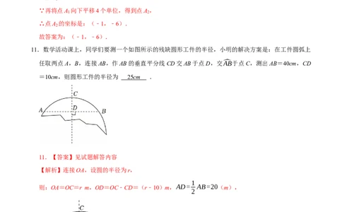 数学（江苏南京卷02）（全解全析）_中考复习资料_语数英物化_2数学中考复习_赠送：2025中考模拟题_2025年数学三模_数学（江苏南京卷02）-2025年中考第三次模拟考试