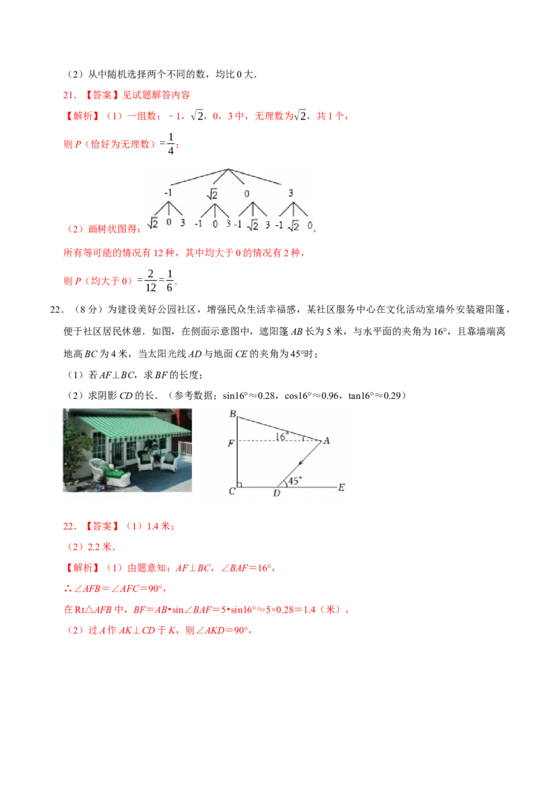 数学（江苏南京卷02）（全解全析）_中考复习资料_语数英物化_2数学中考复习_赠送：2025中考模拟题_2025年数学三模_数学（江苏南京卷02）-2025年中考第三次模拟考试