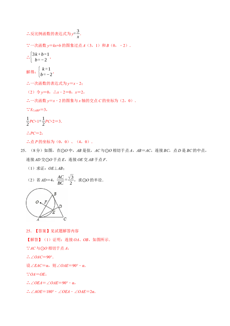 数学（江苏南京卷02）（全解全析）_中考复习资料_语数英物化_2数学中考复习_赠送：2025中考模拟题_2025年数学三模_数学（江苏南京卷02）-2025年中考第三次模拟考试