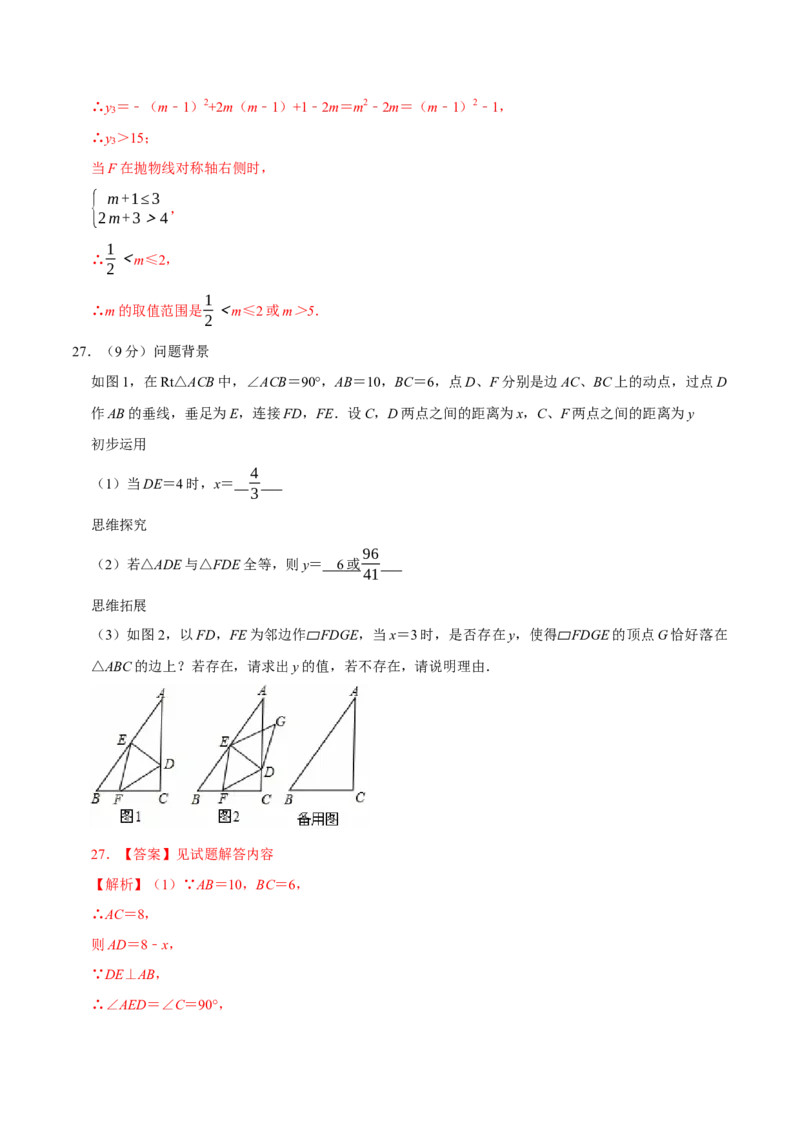 数学（江苏南京卷02）（全解全析）_中考复习资料_语数英物化_2数学中考复习_赠送：2025中考模拟题_2025年数学三模_数学（江苏南京卷02）-2025年中考第三次模拟考试