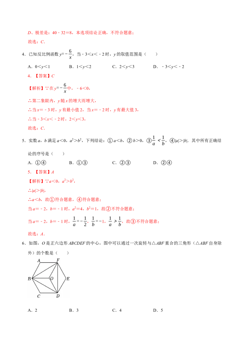 数学（江苏南京卷02）（全解全析）_中考复习资料_语数英物化_2数学中考复习_赠送：2025中考模拟题_2025年数学三模_数学（江苏南京卷02）-2025年中考第三次模拟考试