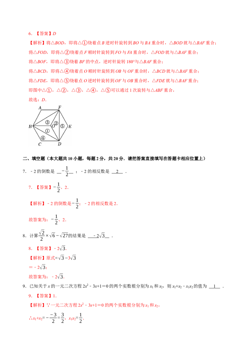 数学（江苏南京卷02）（全解全析）_中考复习资料_语数英物化_2数学中考复习_赠送：2025中考模拟题_2025年数学三模_数学（江苏南京卷02）-2025年中考第三次模拟考试