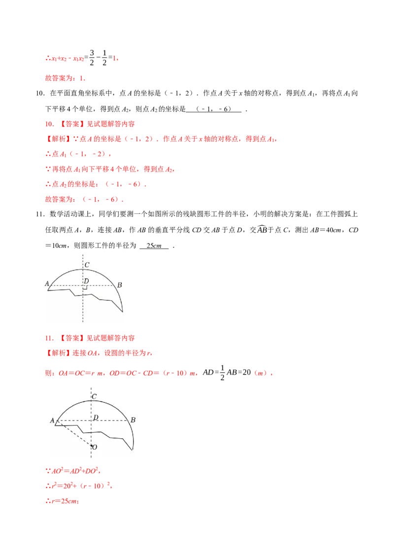 数学（江苏南京卷02）（全解全析）_中考复习资料_语数英物化_2数学中考复习_赠送：2025中考模拟题_2025年数学三模_数学（江苏南京卷02）-2025年中考第三次模拟考试