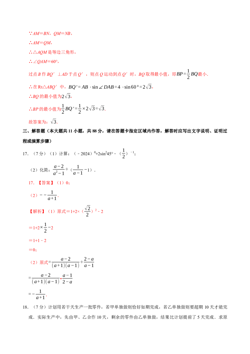 数学（江苏南京卷02）（全解全析）_中考复习资料_语数英物化_2数学中考复习_赠送：2025中考模拟题_2025年数学三模_数学（江苏南京卷02）-2025年中考第三次模拟考试