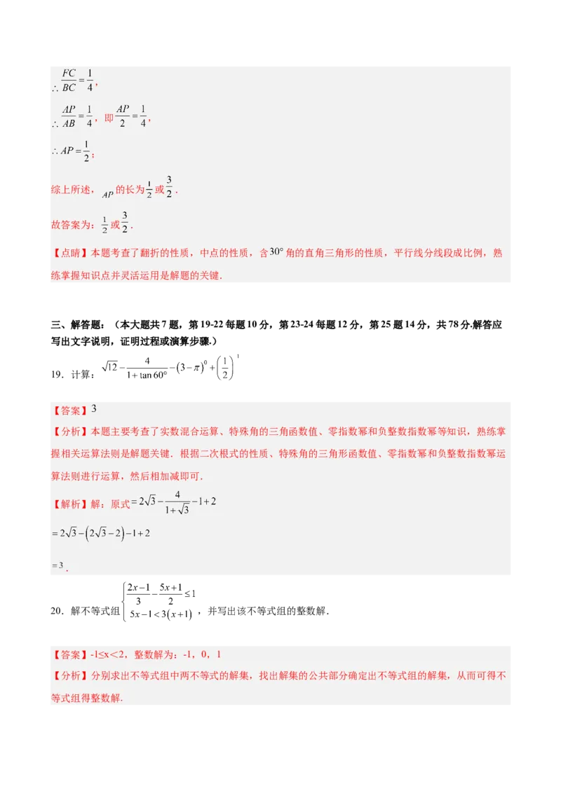 数学（上海卷）（全解全析）_中考复习资料_语数英物化_2数学中考复习_赠送：2025中考模拟题_2025年数学二模_数学（上海卷）-2025年中考第二次全真模拟题