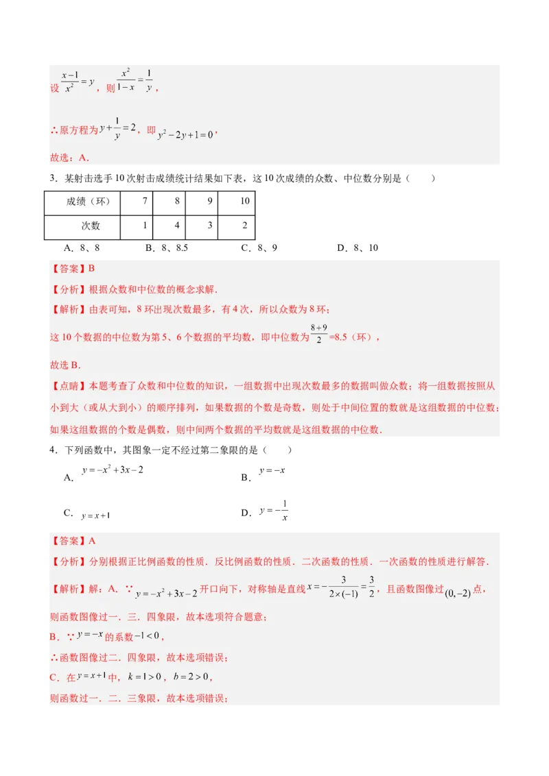 数学（上海卷）（全解全析）_中考复习资料_语数英物化_2数学中考复习_赠送：2025中考模拟题_2025年数学二模_数学（上海卷）-2025年中考第二次全真模拟题