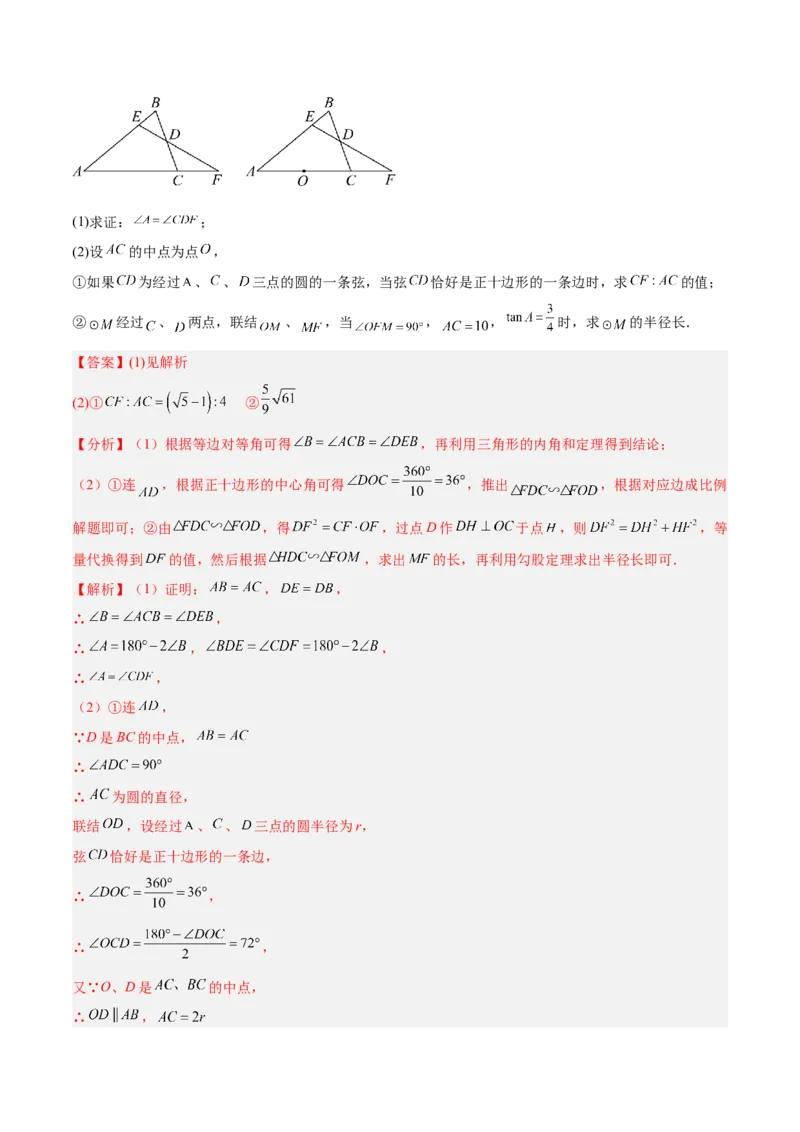 数学（上海卷）（全解全析）_中考复习资料_语数英物化_2数学中考复习_赠送：2025中考模拟题_2025年数学二模_数学（上海卷）-2025年中考第二次全真模拟题