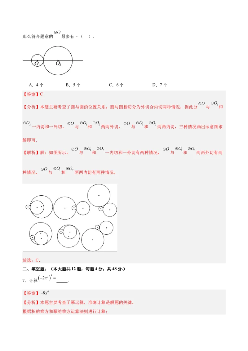 数学（上海卷）（全解全析）_中考复习资料_语数英物化_2数学中考复习_赠送：2025中考模拟题_2025年数学二模_数学（上海卷）-2025年中考第二次全真模拟题