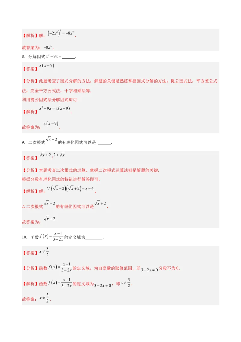 数学（上海卷）（全解全析）_中考复习资料_语数英物化_2数学中考复习_赠送：2025中考模拟题_2025年数学二模_数学（上海卷）-2025年中考第二次全真模拟题