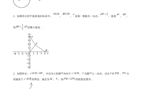中考数学几何专项练习：最值问题之阿氏圆（原卷）_中考复习资料_语数英物化_2数学中考复习_2024年中考复习资料_专项复习资料_2024年中考数学几何专项练习