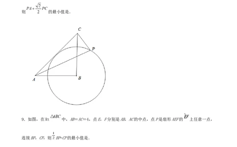 中考数学几何专项练习：最值问题之阿氏圆（原卷）_中考复习资料_语数英物化_2数学中考复习_2024年中考复习资料_专项复习资料_2024年中考数学几何专项练习