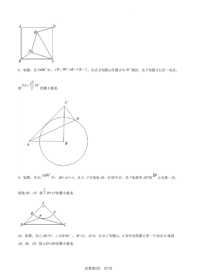 中考数学几何专项练习：最值问题之阿氏圆（原卷）_中考复习资料_语数英物化_2数学中考复习_2024年中考复习资料_专项复习资料_2024年中考数学几何专项练习