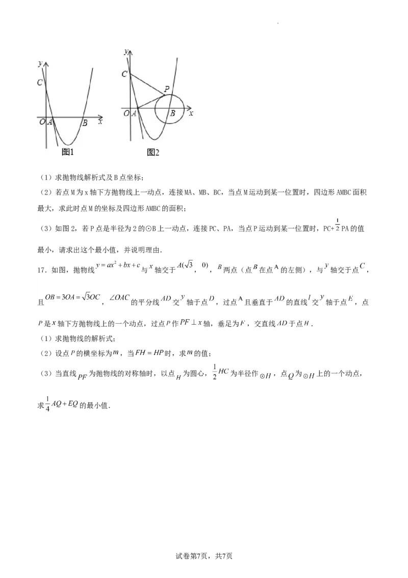 中考数学几何专项练习：最值问题之阿氏圆（原卷）_中考复习资料_语数英物化_2数学中考复习_2024年中考复习资料_专项复习资料_2024年中考数学几何专项练习
