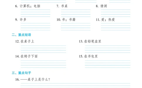 26春典中点三年级英语下（R-精通版）基础默写本_2026春小学教辅大合集_6-26春《典中点》系列_26春《典中点》英语精通版3-6年级下册_精通版英语《典中点》3下