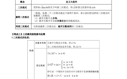 名师导航2026年中考数学一轮复习专题1.3二次根式及其运算（全国通用版）（原卷版）_中考复习资料_语数英物化_2数学中考复习_2026年中考复习（更新中）