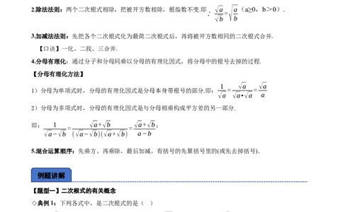 名师导航2026年中考数学一轮复习专题1.3二次根式及其运算（全国通用版）（原卷版）_中考复习资料_语数英物化_2数学中考复习_2026年中考复习（更新中）
