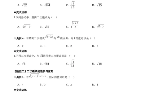 名师导航2026年中考数学一轮复习专题1.3二次根式及其运算（全国通用版）（原卷版）_中考复习资料_语数英物化_2数学中考复习_2026年中考复习（更新中）