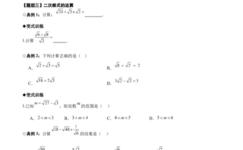 名师导航2026年中考数学一轮复习专题1.3二次根式及其运算（全国通用版）（原卷版）_中考复习资料_语数英物化_2数学中考复习_2026年中考复习（更新中）
