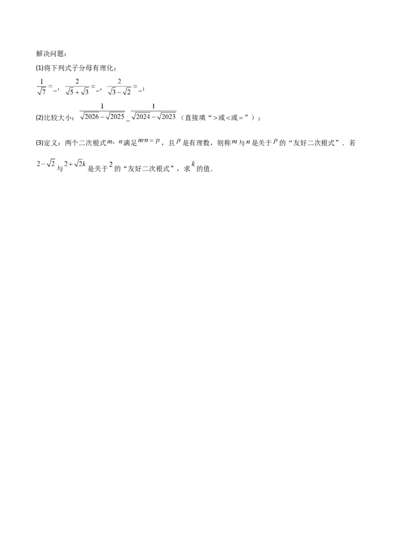 名师导航2026年中考数学一轮复习专题1.3二次根式及其运算（全国通用版）（原卷版）_中考复习资料_语数英物化_2数学中考复习_2026年中考复习（更新中）