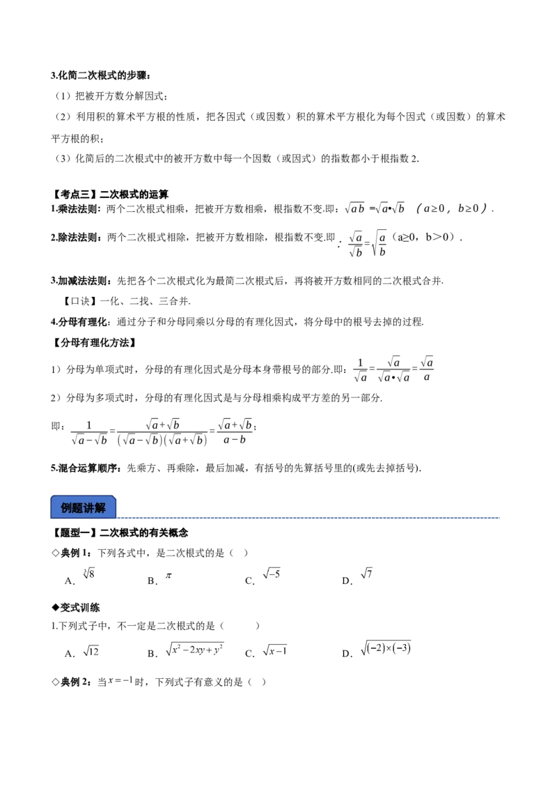 名师导航2026年中考数学一轮复习专题1.3二次根式及其运算（全国通用版）（原卷版）_中考复习资料_语数英物化_2数学中考复习_2026年中考复习（更新中）