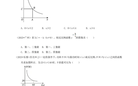 备考2026中考数学真题2025分类精编精练8反比例函数（含解析）_中考复习资料_语数英物化_2数学中考复习_2026年中考复习（更新中）_备考2026中考数学真题2025分类精编精练