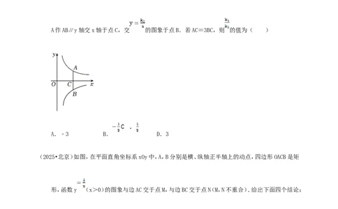 备考2026中考数学真题2025分类精编精练8反比例函数（含解析）_中考复习资料_语数英物化_2数学中考复习_2026年中考复习（更新中）_备考2026中考数学真题2025分类精编精练