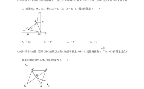备考2026中考数学真题2025分类精编精练8反比例函数（含解析）_中考复习资料_语数英物化_2数学中考复习_2026年中考复习（更新中）_备考2026中考数学真题2025分类精编精练