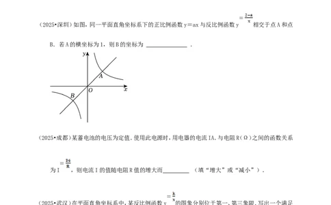 备考2026中考数学真题2025分类精编精练8反比例函数（含解析）_中考复习资料_语数英物化_2数学中考复习_2026年中考复习（更新中）_备考2026中考数学真题2025分类精编精练