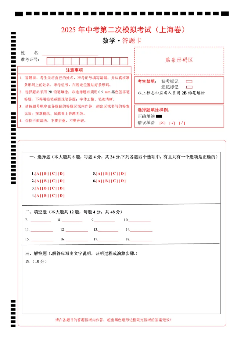 数学（上海卷）（答题卡）_中考复习资料_语数英物化_2数学中考复习_赠送：2025中考模拟题_2025年数学二模_数学（上海卷）-2025年中考第二次全真模拟题