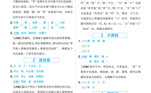 26春典中点一年级语文下（R版）Y专版答案_2026春小学教辅大合集_6-26春《典中点》系列_26春《典中点》语文人教版（完整版）_26春一年级下册语文《典中点》