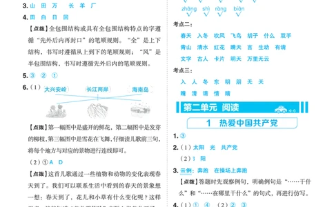 26春典中点一年级语文下（R版）Y专版答案_2026春小学教辅大合集_6-26春《典中点》系列_26春《典中点》语文人教版（完整版）_26春一年级下册语文《典中点》