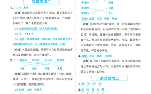 26春典中点一年级语文下（R版）Y专版答案_2026春小学教辅大合集_6-26春《典中点》系列_26春《典中点》语文人教版（完整版）_26春一年级下册语文《典中点》