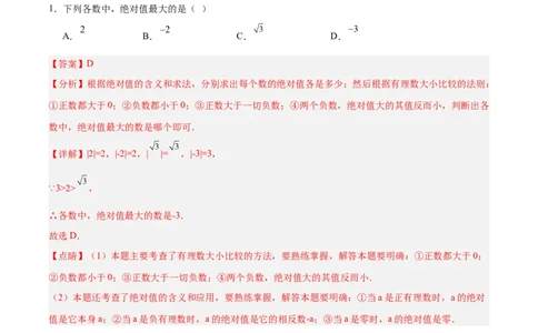 数学（徐州卷）（全解全析）_中考复习资料_语数英物化_2数学中考复习_赠送：2025中考模拟题_2025年数学三模_数学（徐州卷）-2025年中考第三次模拟考试