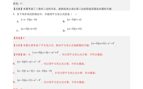 数学（徐州卷）（全解全析）_中考复习资料_语数英物化_2数学中考复习_赠送：2025中考模拟题_2025年数学三模_数学（徐州卷）-2025年中考第三次模拟考试