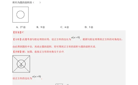 数学（徐州卷）（全解全析）_中考复习资料_语数英物化_2数学中考复习_赠送：2025中考模拟题_2025年数学三模_数学（徐州卷）-2025年中考第三次模拟考试