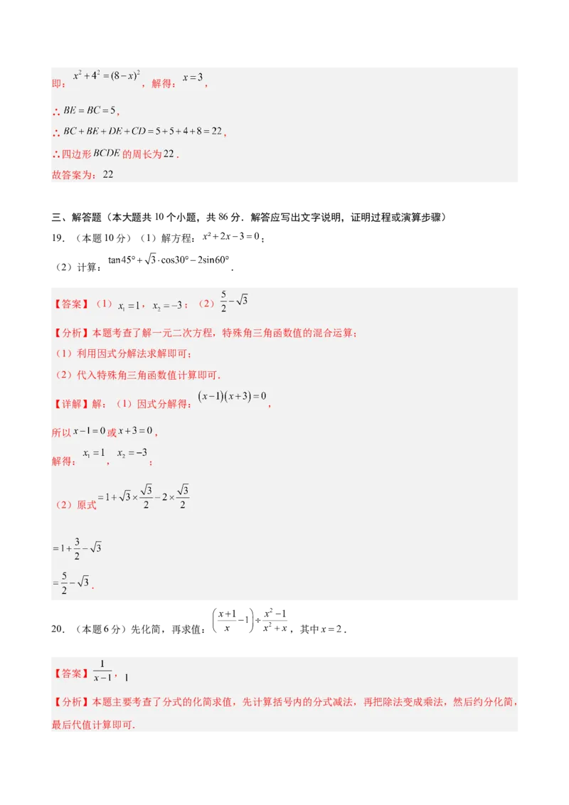 数学（徐州卷）（全解全析）_中考复习资料_语数英物化_2数学中考复习_赠送：2025中考模拟题_2025年数学三模_数学（徐州卷）-2025年中考第三次模拟考试