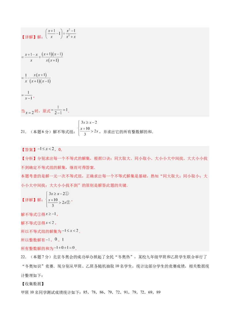 数学（徐州卷）（全解全析）_中考复习资料_语数英物化_2数学中考复习_赠送：2025中考模拟题_2025年数学三模_数学（徐州卷）-2025年中考第三次模拟考试
