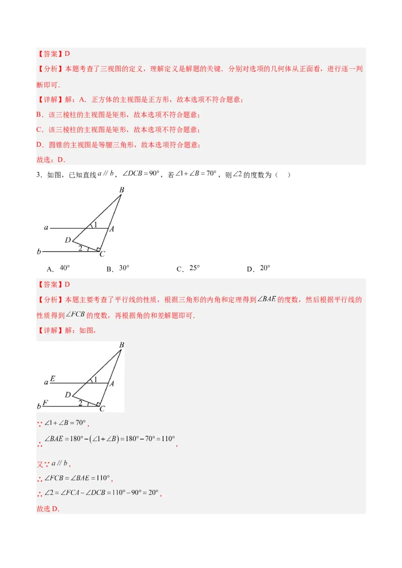 数学（徐州卷）（全解全析）_中考复习资料_语数英物化_2数学中考复习_赠送：2025中考模拟题_2025年数学三模_数学（徐州卷）-2025年中考第三次模拟考试