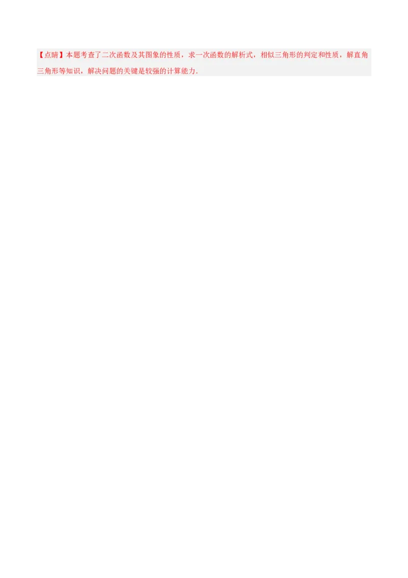 数学（徐州卷）（全解全析）_中考复习资料_语数英物化_2数学中考复习_赠送：2025中考模拟题_2025年数学三模_数学（徐州卷）-2025年中考第三次模拟考试