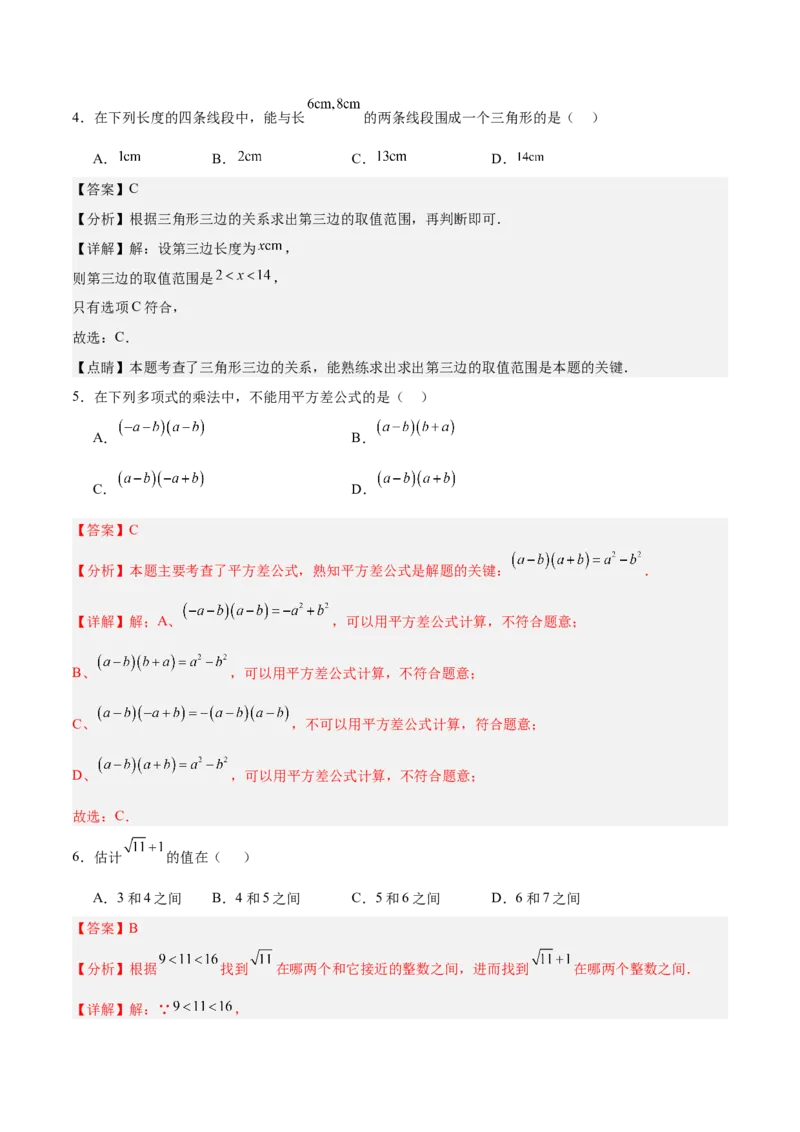 数学（徐州卷）（全解全析）_中考复习资料_语数英物化_2数学中考复习_赠送：2025中考模拟题_2025年数学三模_数学（徐州卷）-2025年中考第三次模拟考试