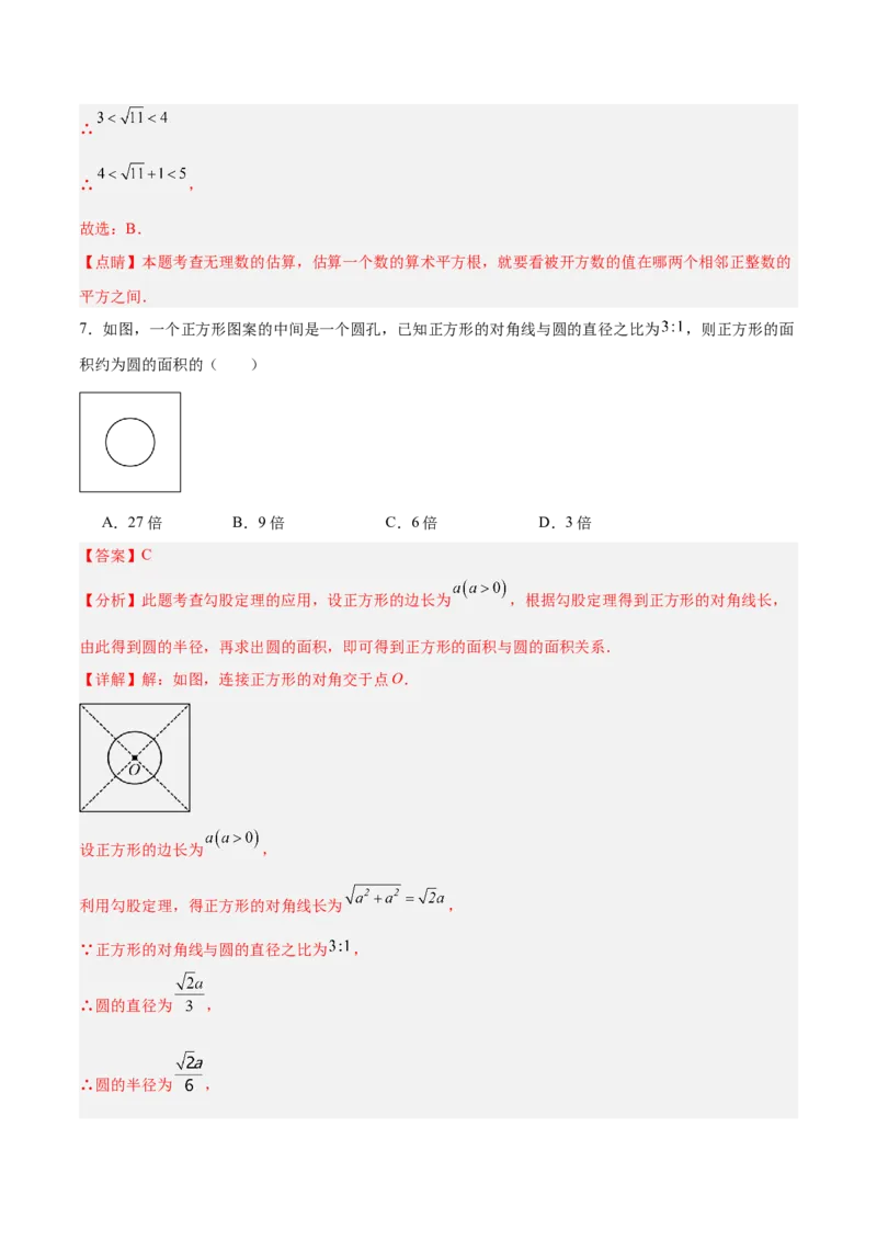 数学（徐州卷）（全解全析）_中考复习资料_语数英物化_2数学中考复习_赠送：2025中考模拟题_2025年数学三模_数学（徐州卷）-2025年中考第三次模拟考试